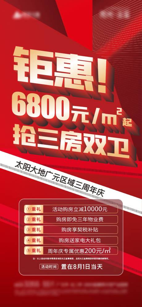 源文件下載【地產(chǎn)鉅惠加碼海報(bào)】編號(hào)：22380008420118416