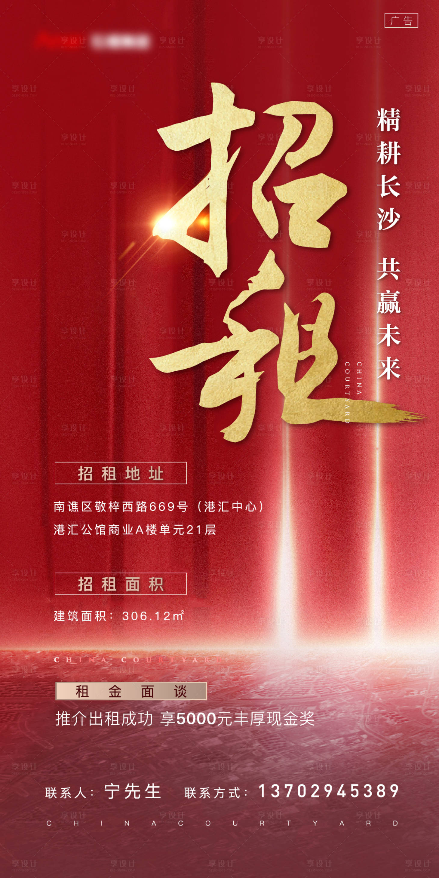 源文件下载【享设计】搜索编号：94970008522483670【招租海报】