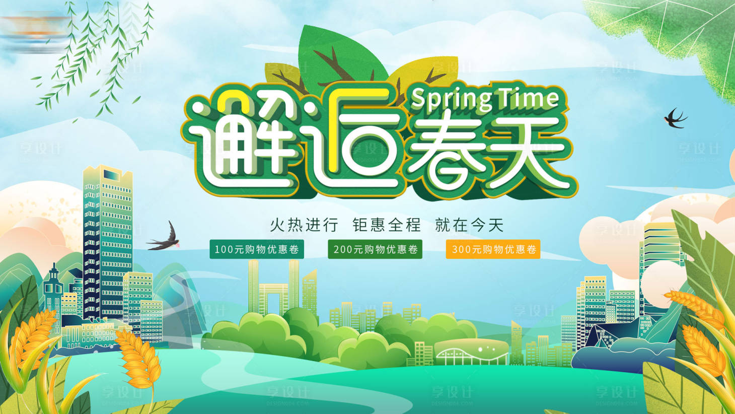 源文件下载【邂逅春天】编号：11030008635962734