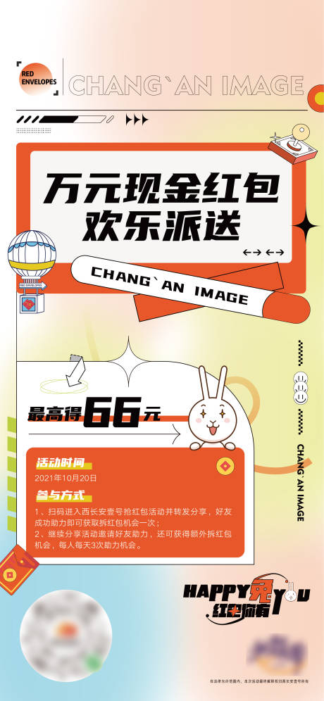 源文件下载【红包裂变海报】编号：73830008594943926