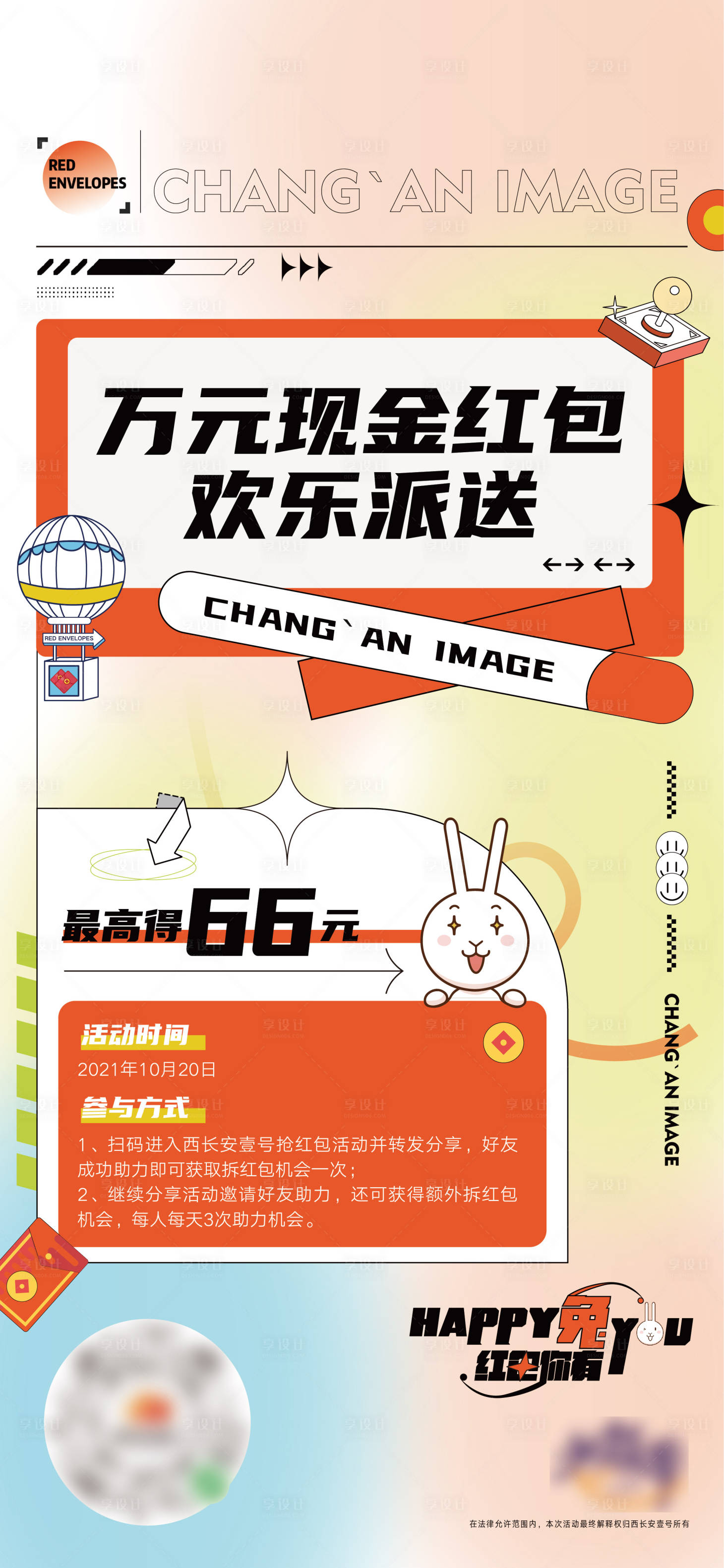 源文件下载【红包裂变海报】编号：73830008594943926