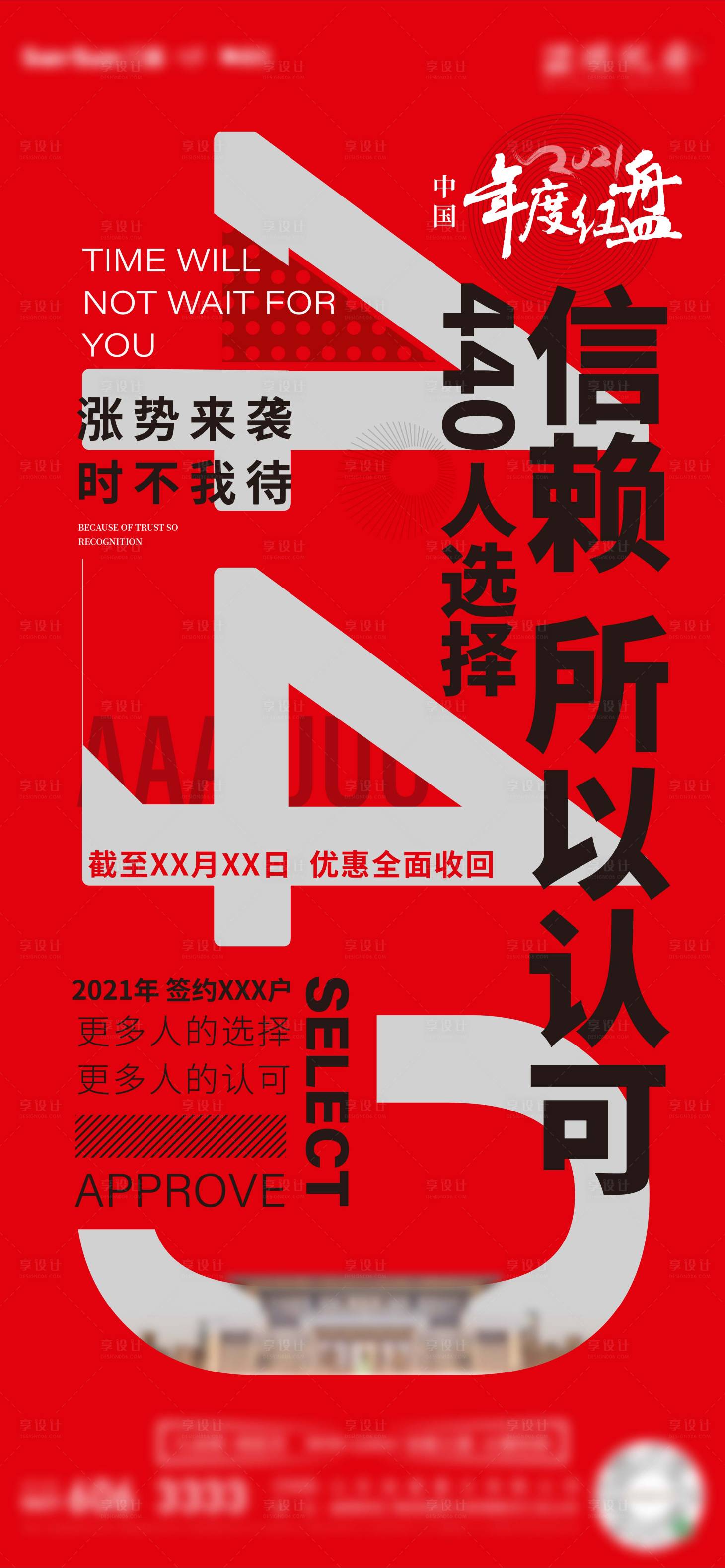 源文件下載【享設(shè)計】搜索編號：58620008563533558【地產(chǎn)熱銷紅稿】