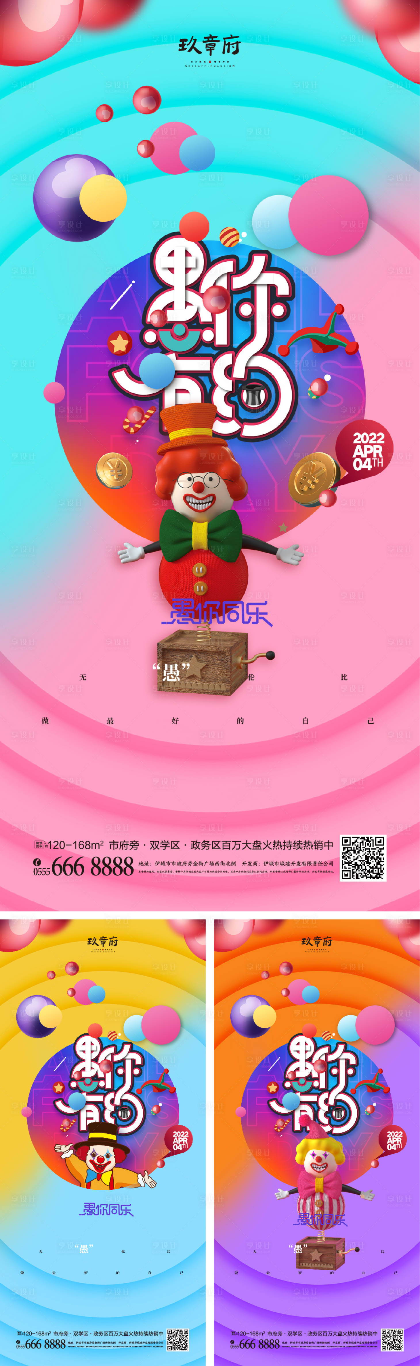 源文件下载【享设计】搜索编号：96730008376366351【愚人节海报】