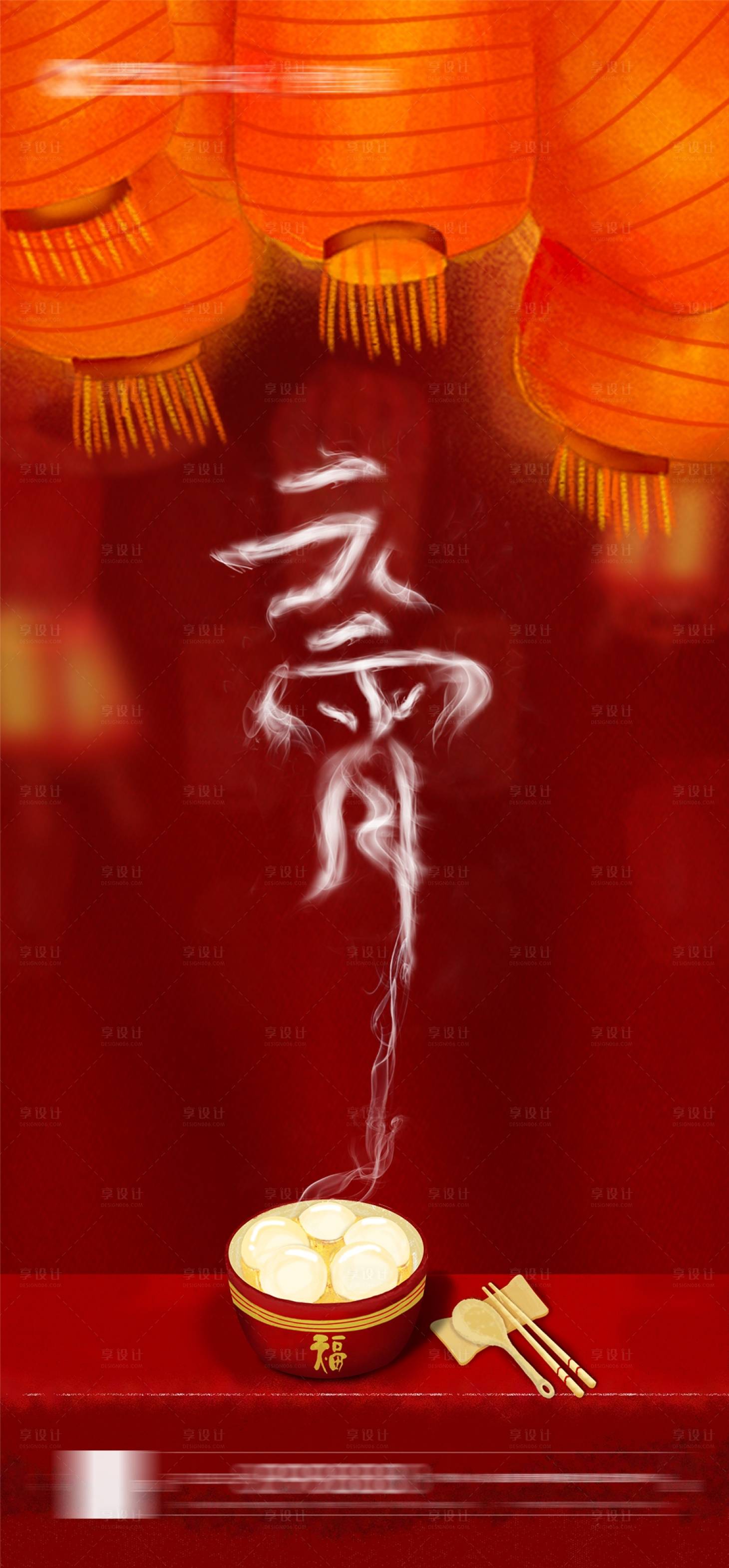 源文件下载【享设计】搜索编号：19520008358122571【元宵节 】