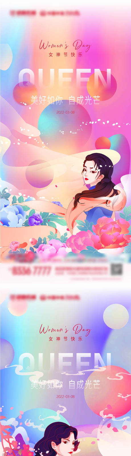 编号：20220222093634212【享设计】源文件下载-地产女神节创意插画系列海报