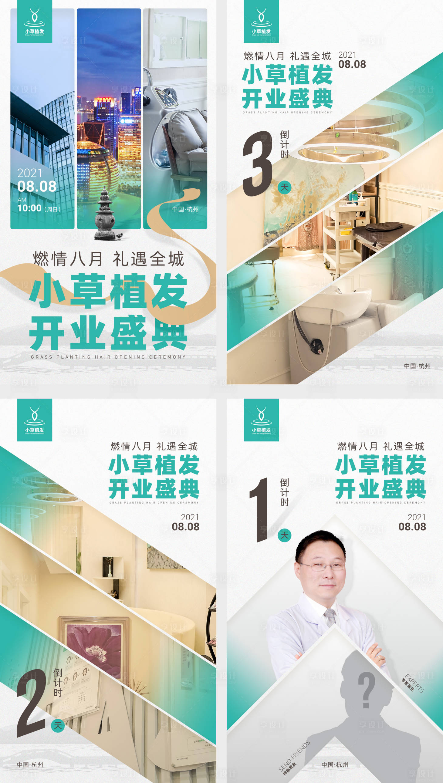 源文件下载【医美开业倒计时海报】编号：66960008416902400