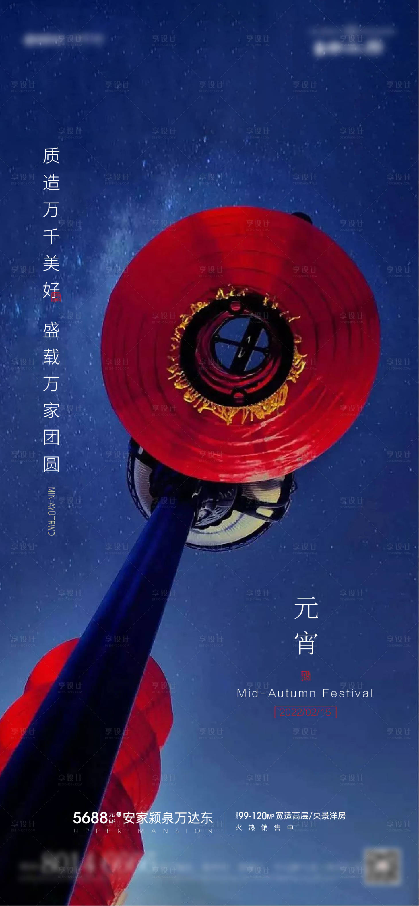 源文件下載【享設(shè)計】搜索編號：20170008317467587【中式元宵海報】