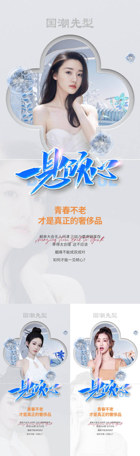 源文件下载【医美国潮促销海报】编号：19440008614602014