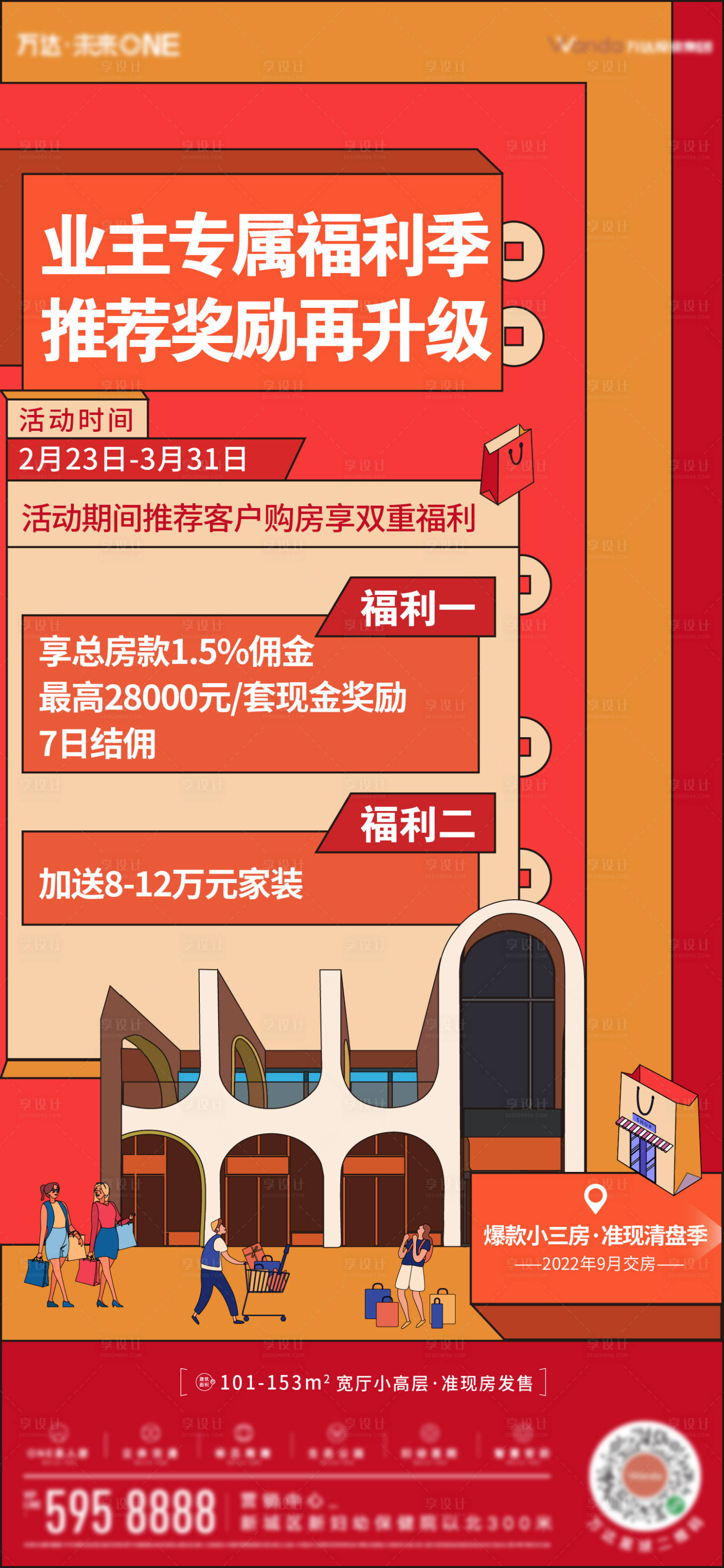 源文件下载【老业主海报】编号：46540008604385520