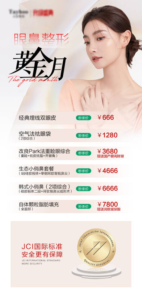 源文件下载【享设计】搜索编号：38100008372336375【眼鼻整形黄金月海报】