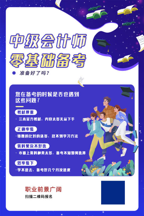 源文件下载【会计备考活动海报】编号：31670008521882906
