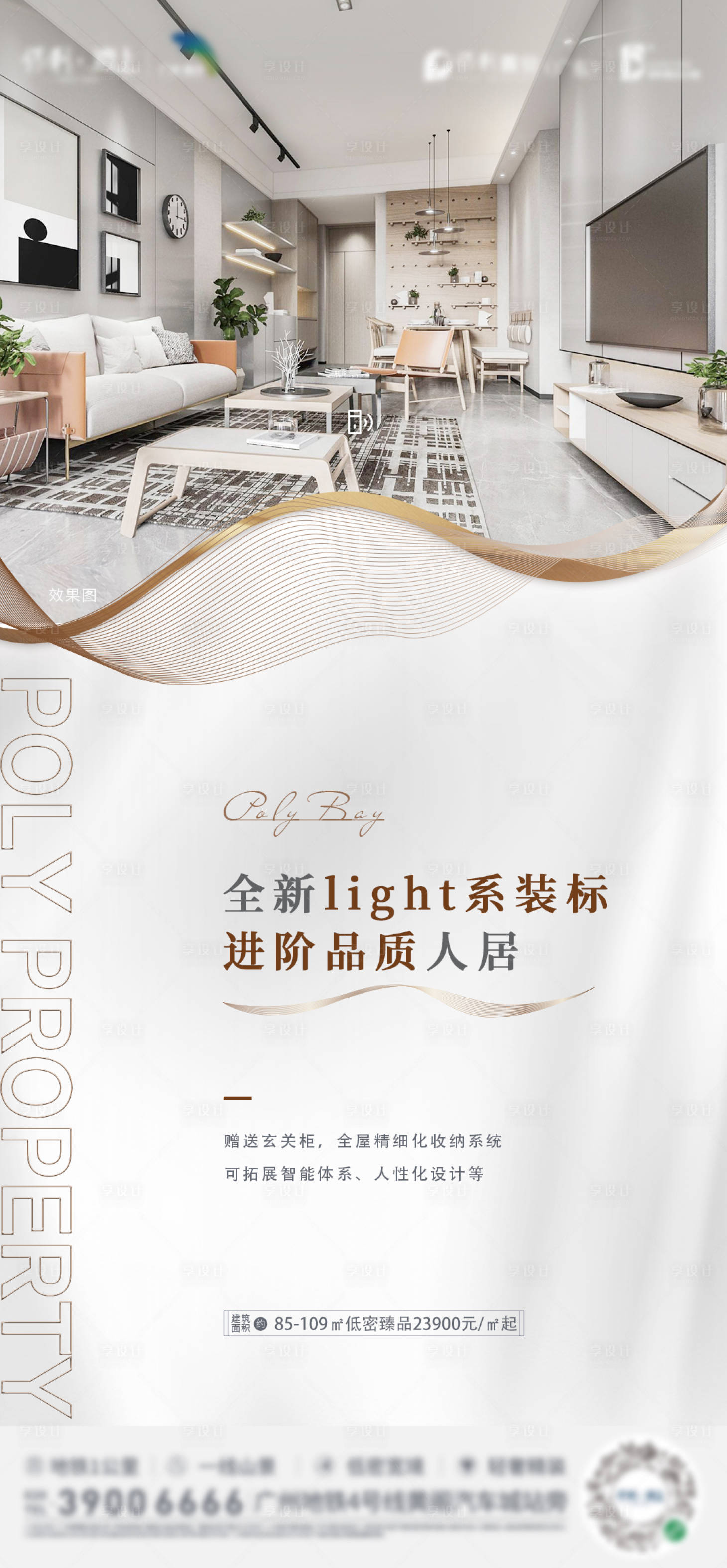 源文件下載【享設(shè)計(jì)】搜索編號(hào)：27700008411585373【地產(chǎn)戶(hù)型價(jià)值點(diǎn)】