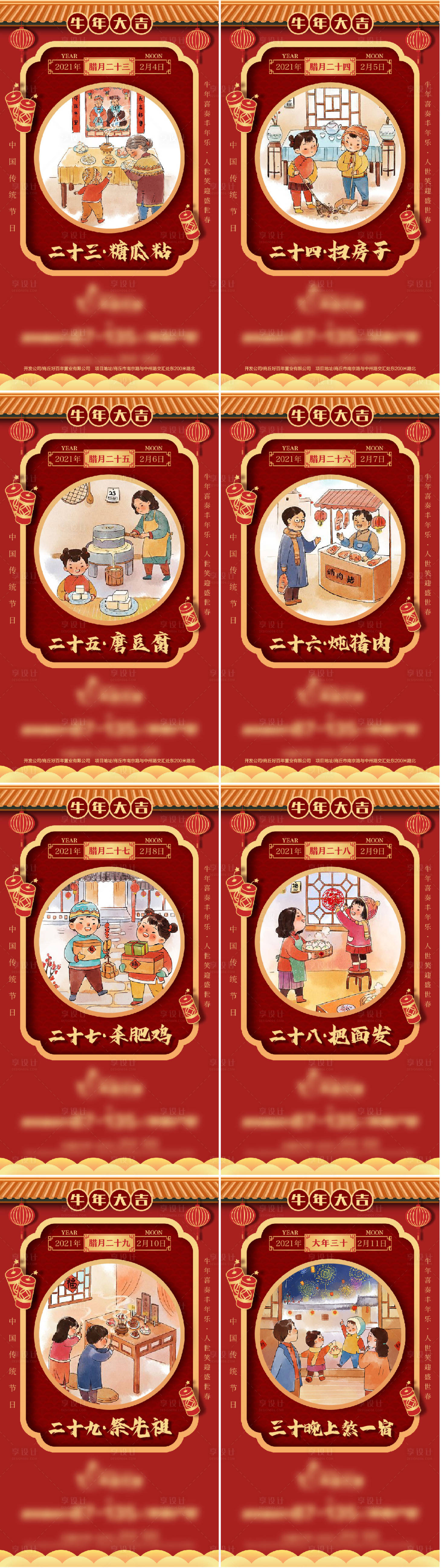 源文件下载【享设计】搜索编号：44550008362746457【房地产腊月新年节日海报】