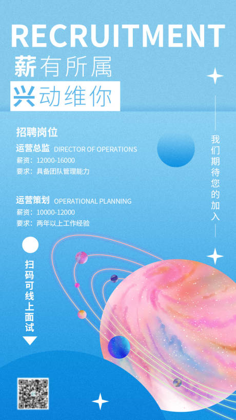 源文件下載【享設計】搜索編號：73060008365306776【創意招聘海報】