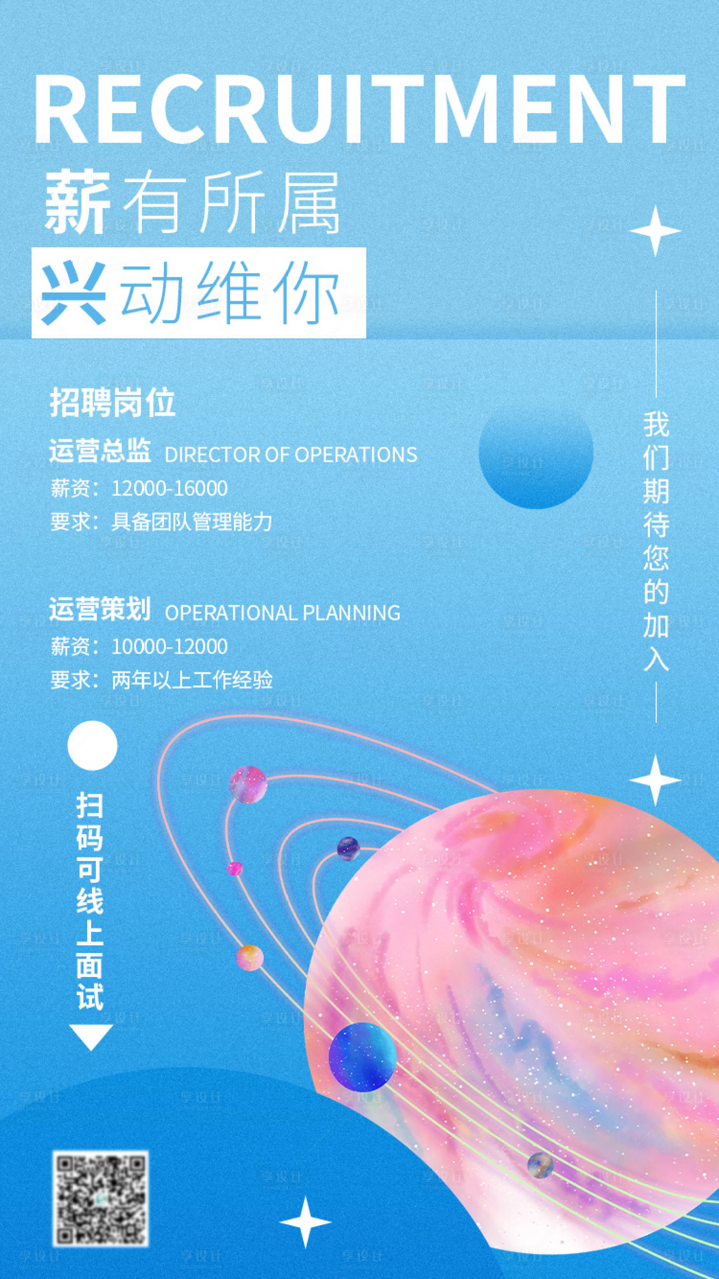 源文件下载【享设计】搜索编号：73060008365306776【创意招聘海报】