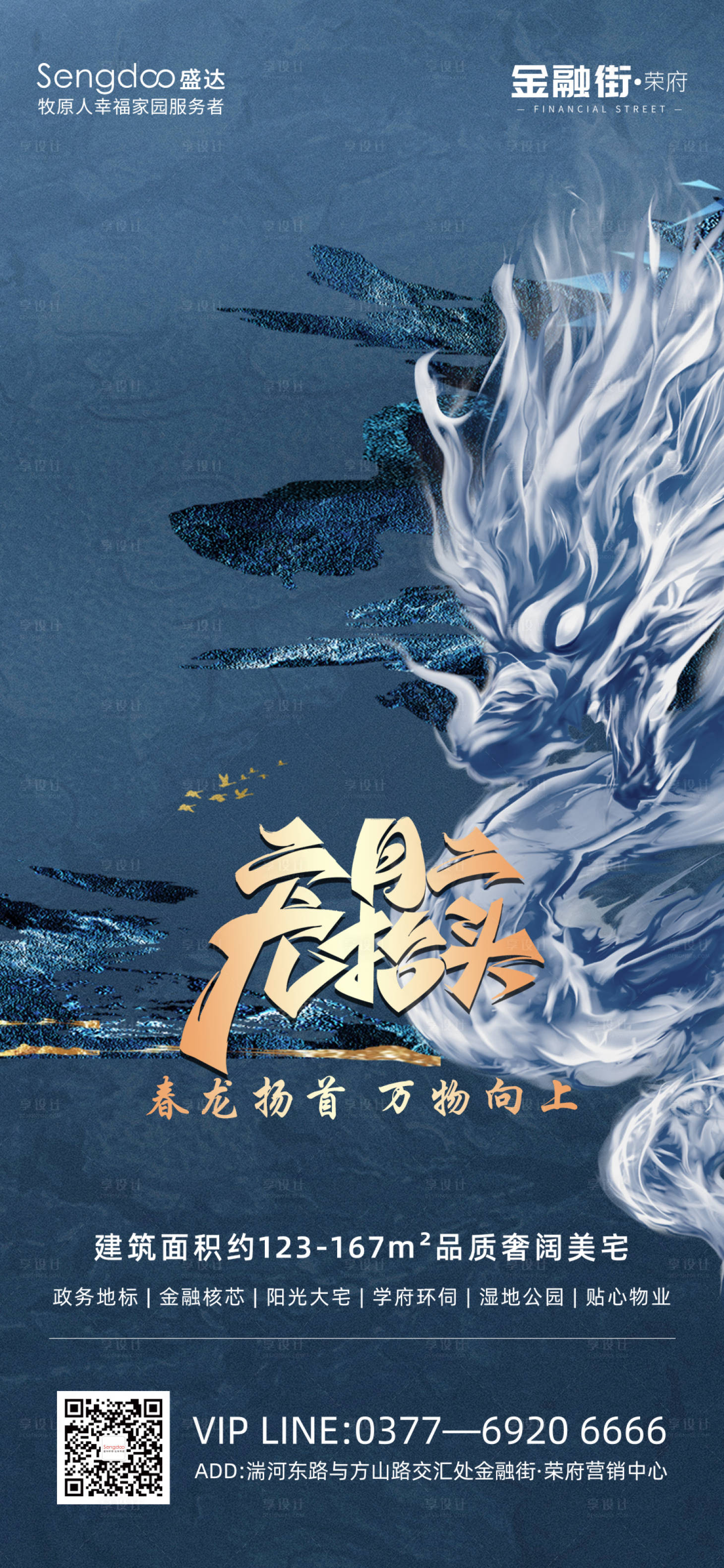 源文件下載【龍?zhí)ь^二月二海報】編號：71210008566298541