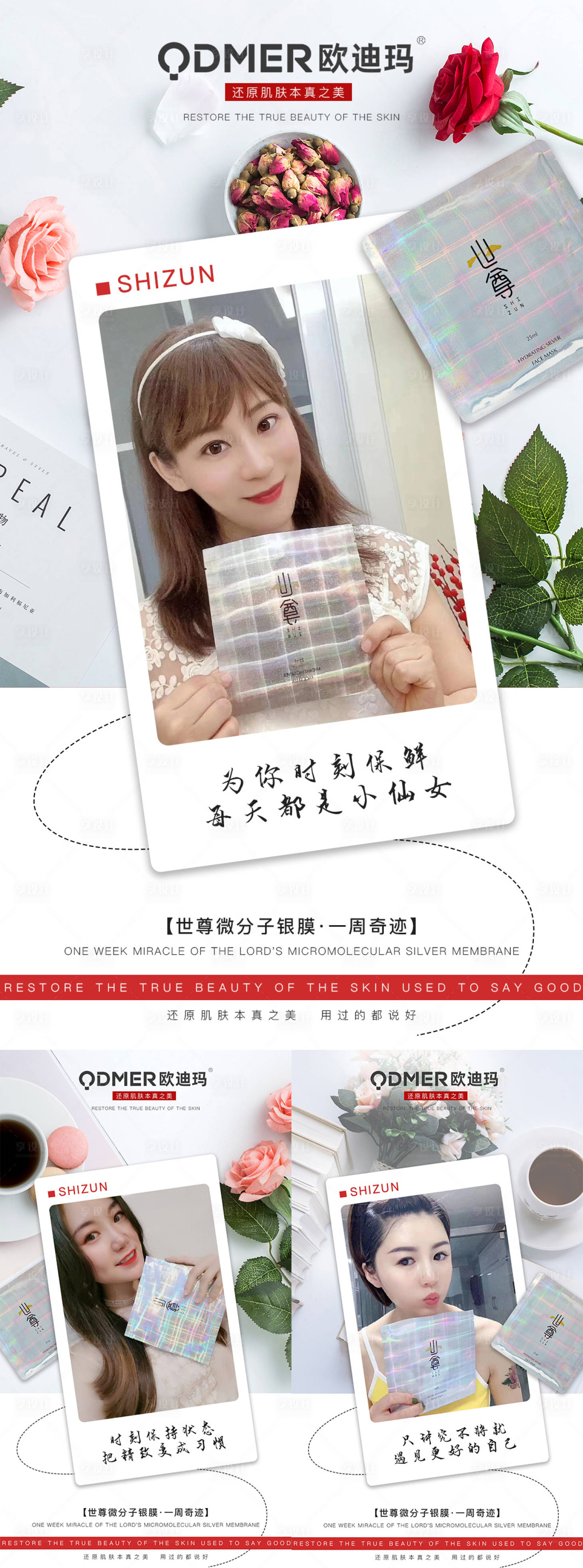 源文件下載【面膜宣傳圖】編號：44160008353087379