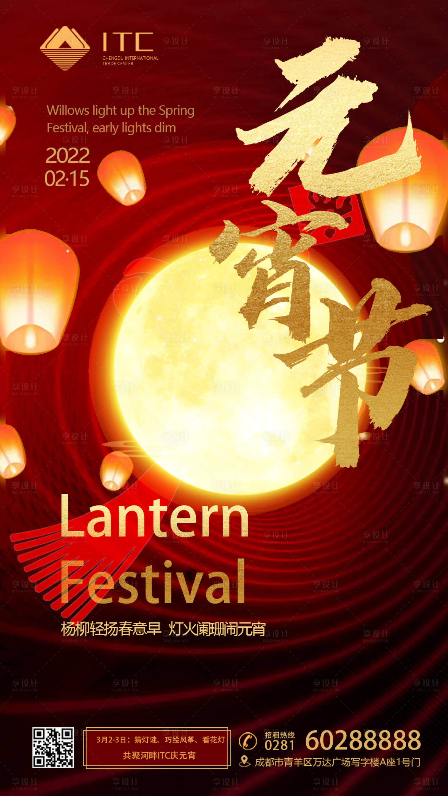源文件下载【元宵节喜庆海报】编号：80660008329702660