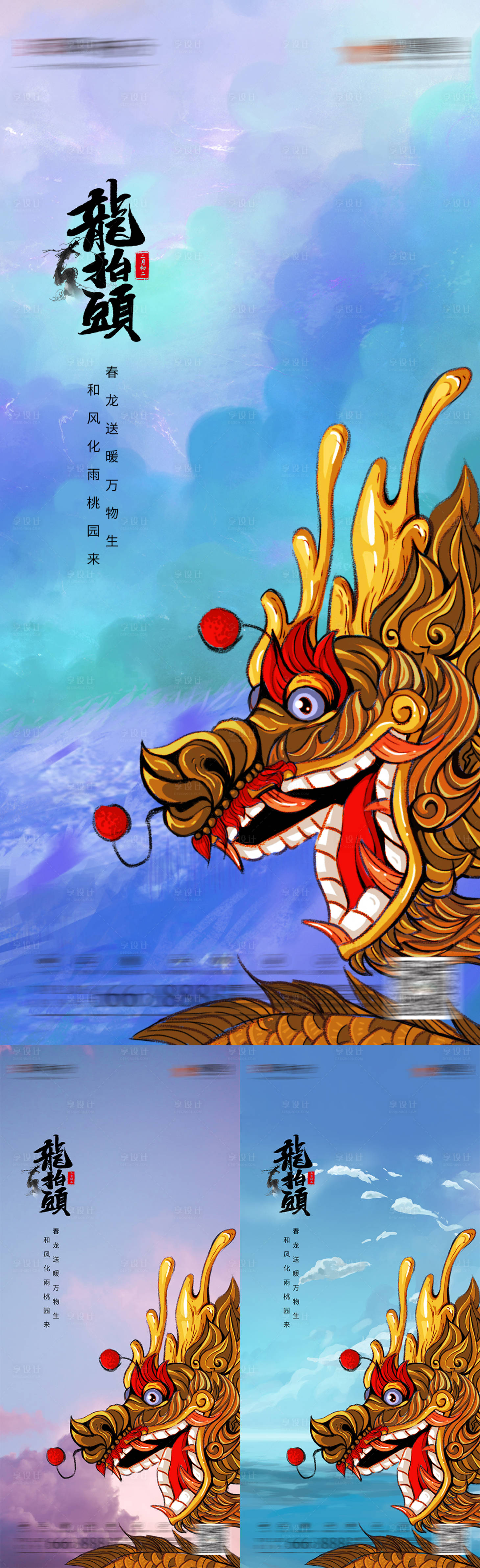 源文件下載【地產(chǎn)龍?zhí)ь^海報(bào)】編號(hào)：43000008570734950