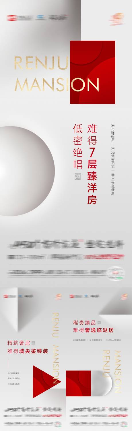 源文件下载【地产价值点系列海报】编号：16980008576738666
