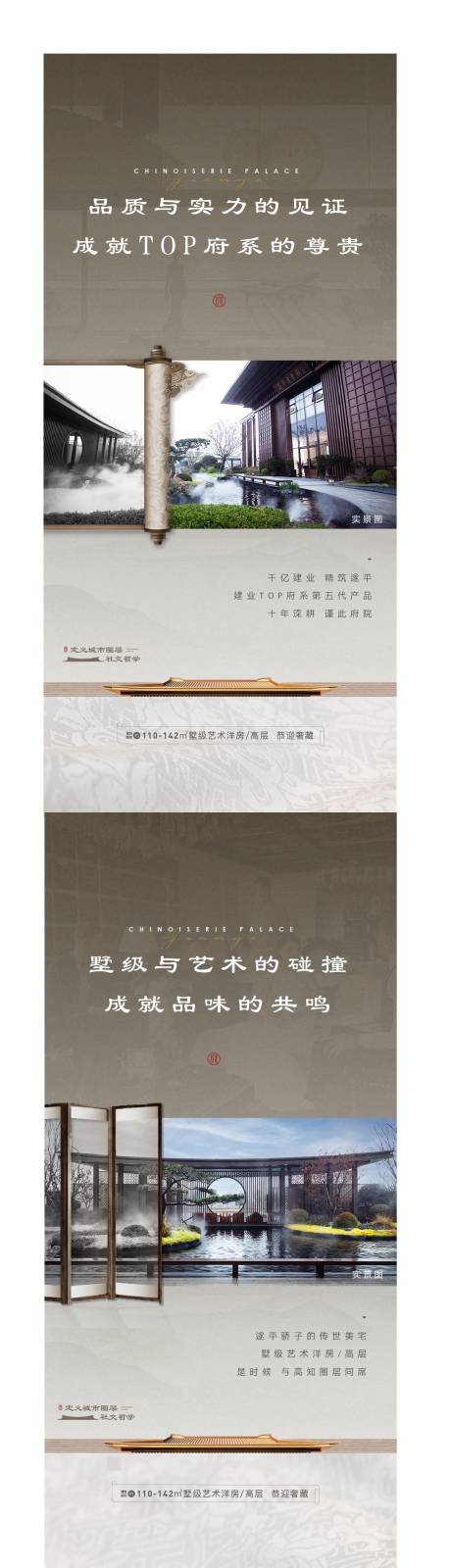 源文件下载【享设计】搜索编号：96990008322272360【地产中式圈层系列海报】