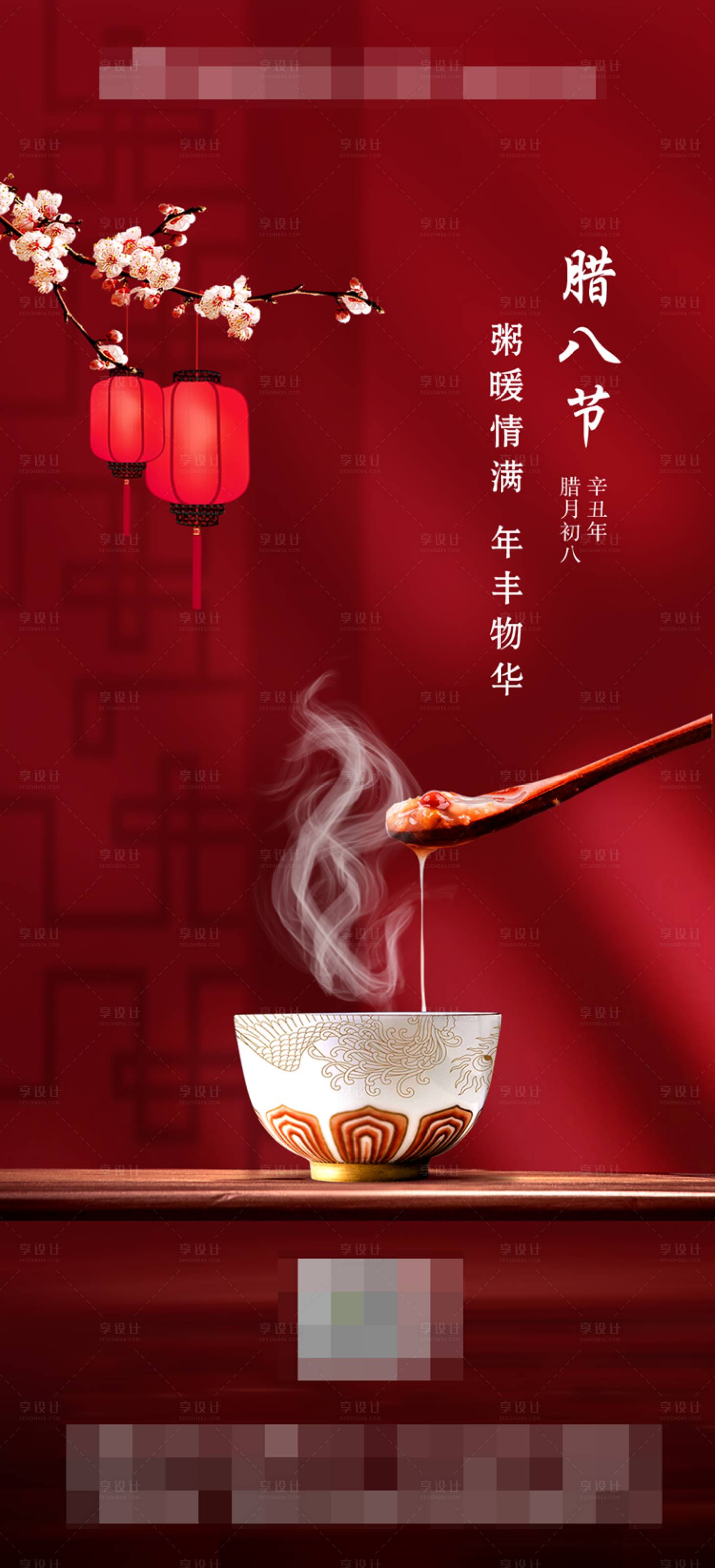 源文件下載【臘八節地產海報】編號：75270008569619614
