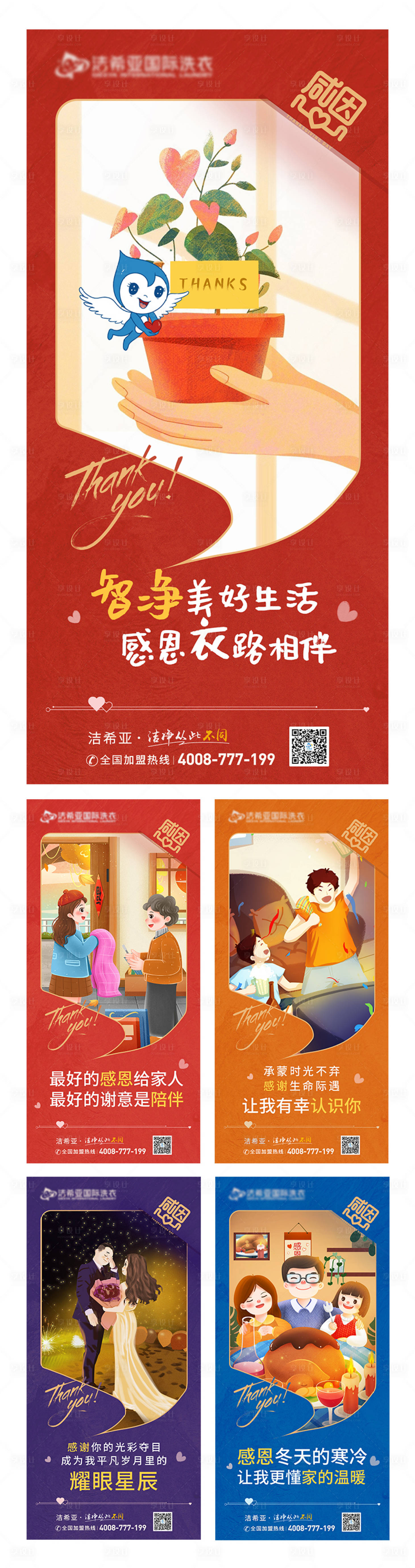 源文件下载【享设计】搜索编号：47940008493533656【感恩节系列海报】
