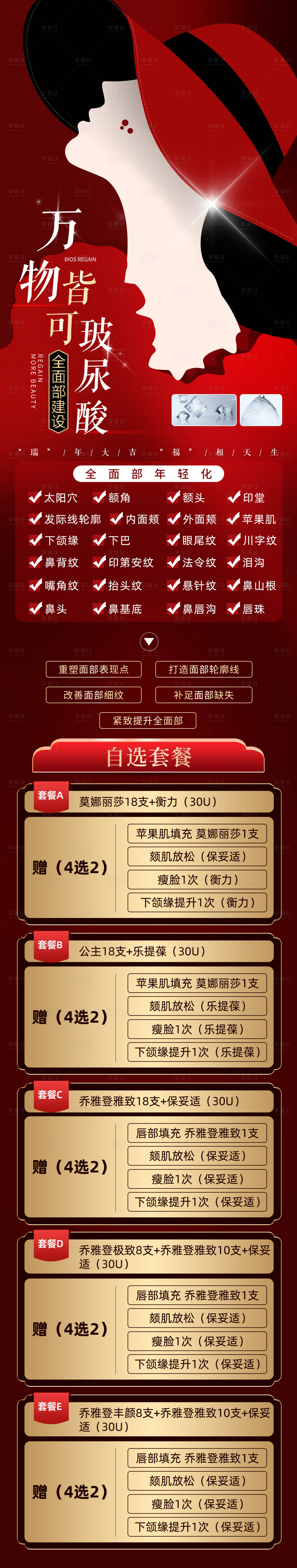 源文件下载【玻尿酸医美长图】编号：72370008474638380
