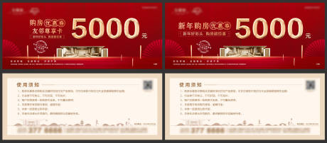 源文件下载【地产优惠券】编号：45730008456832376
