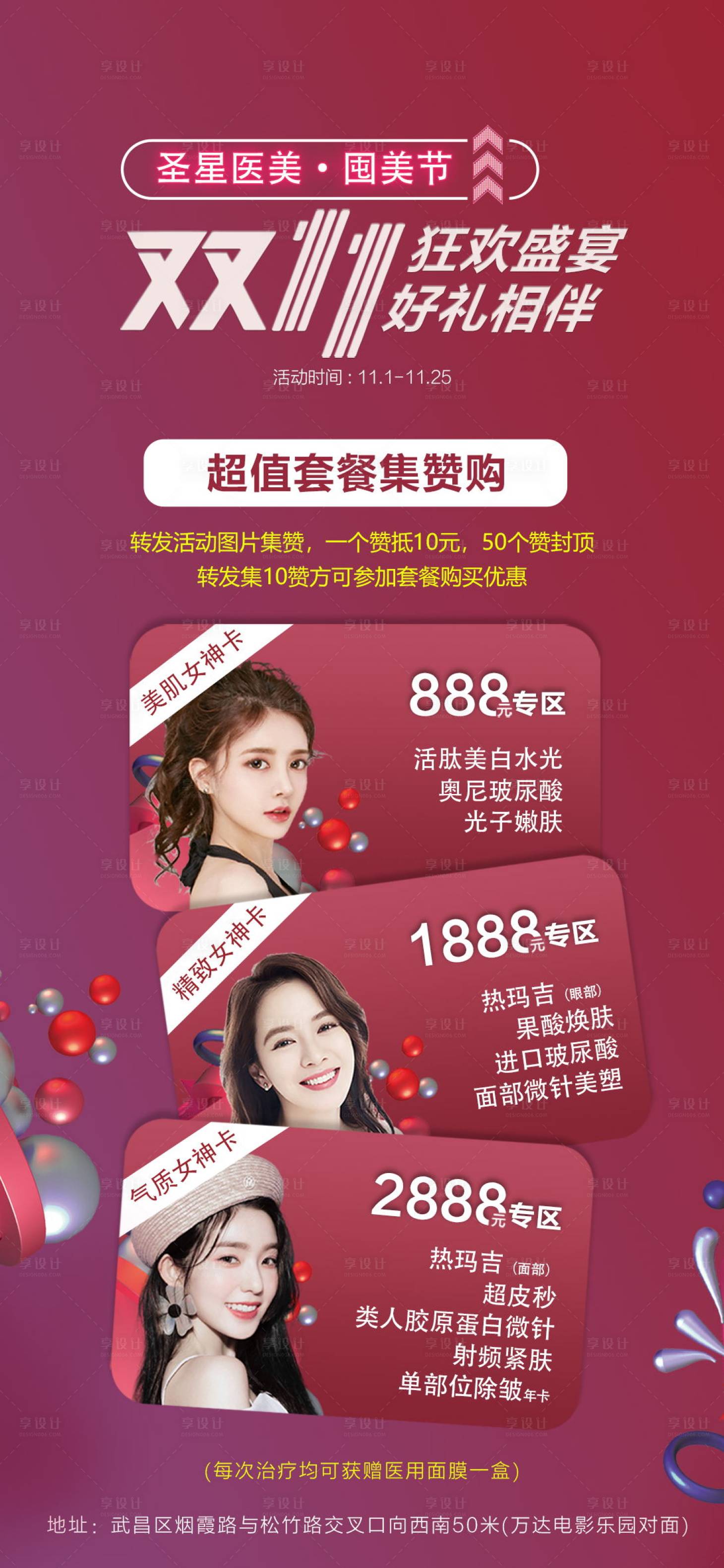 源文件下载【享设计】搜索编号：44240008575289368【医美双11活动】