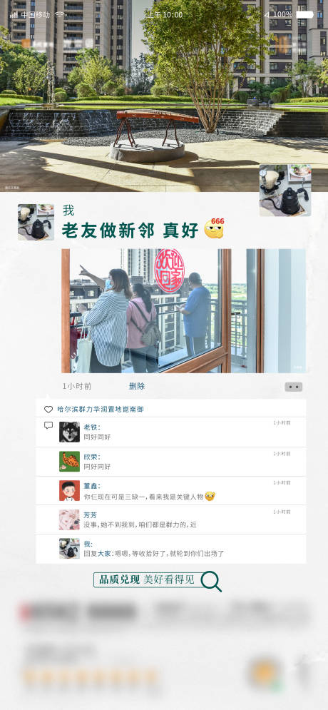 源文件下载【业主证言单图刷屏】编号：71800008604898668