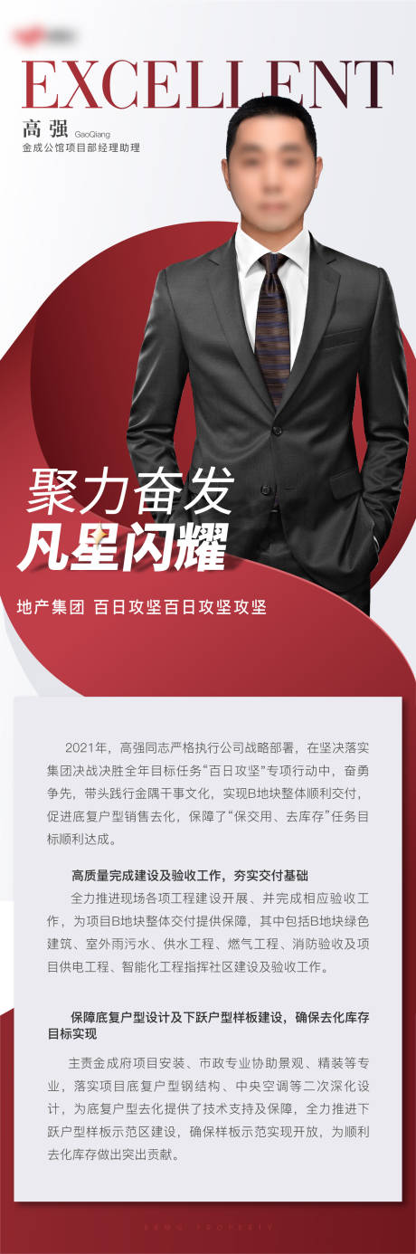 源文件下载【销冠人物优秀员工长图拉页】编号：82600008573008459