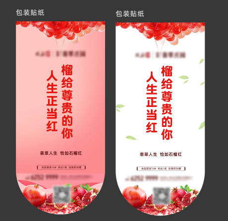 源文件下載【享設計】搜索編號：24920008611969297【石榴包裝貼紙】