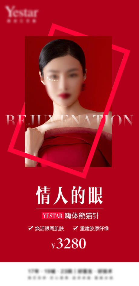 源文件下载【医美海报】编号：31310008321027538