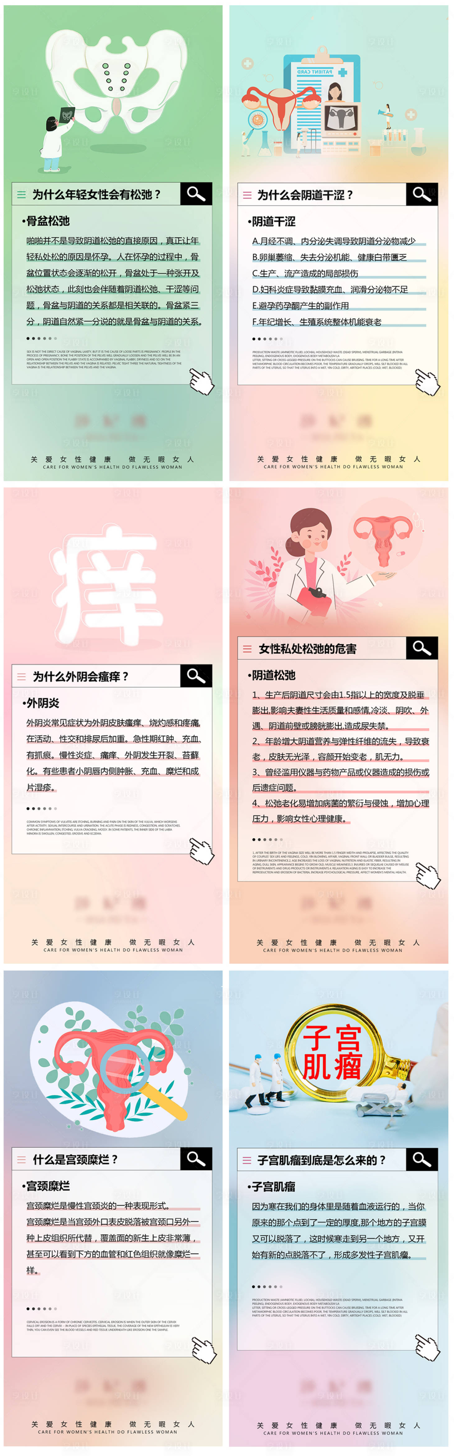 源文件下载【私密养护小知识出来海报】编号：96330008429614254