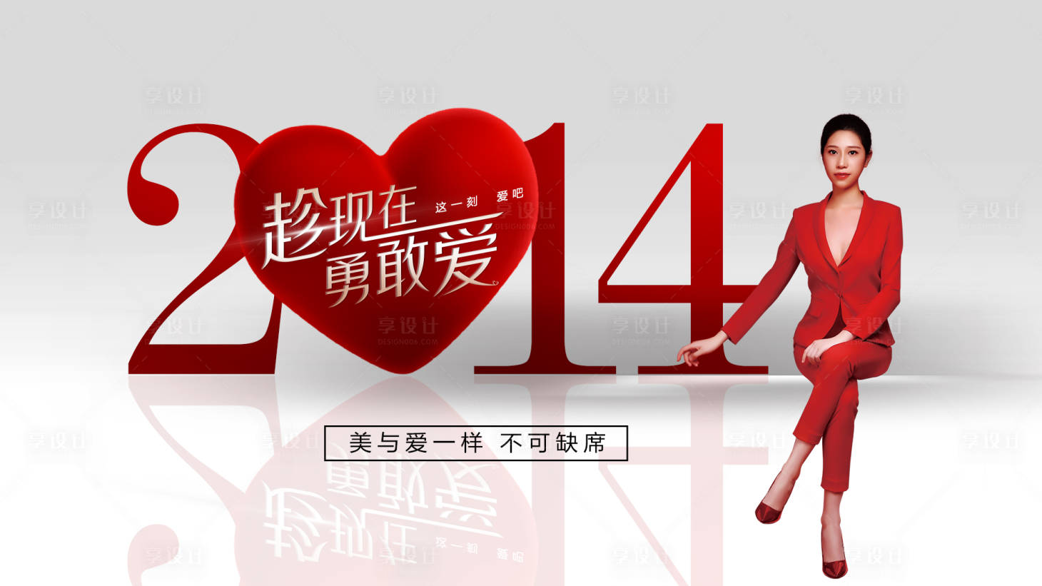 源文件下载【享设计】搜索编号：70800008354949490【医美情人节活动背景板】