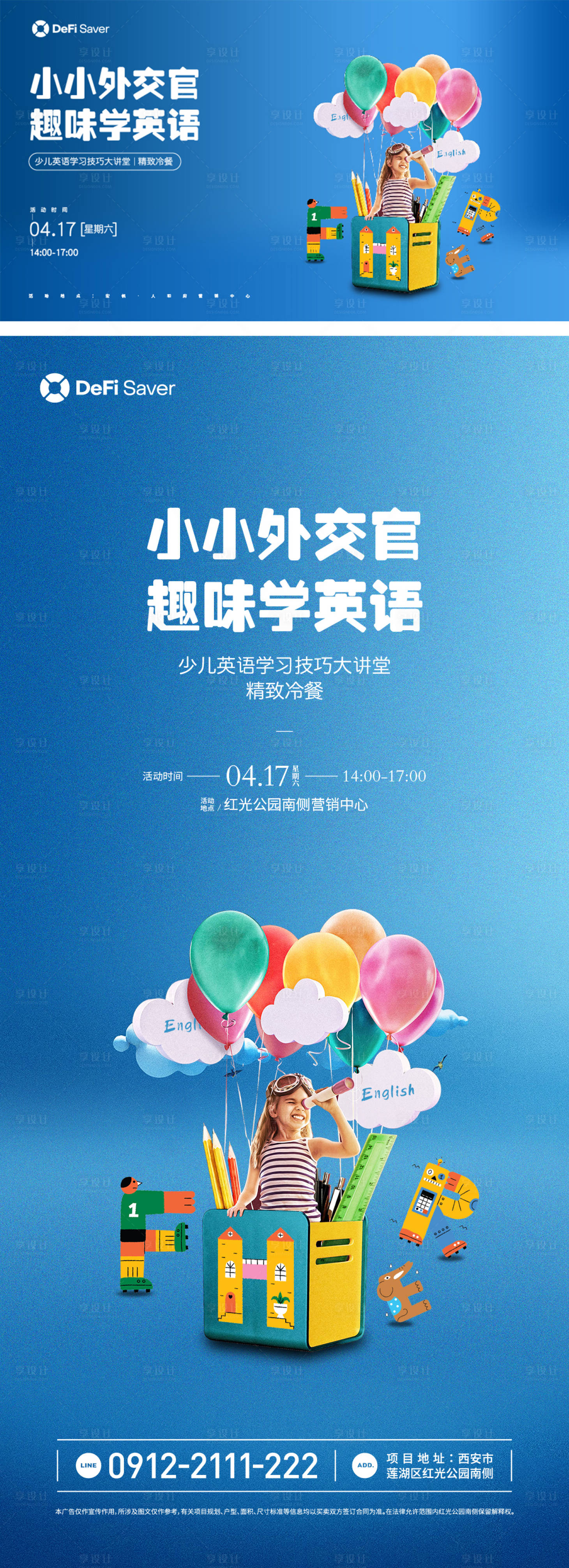 源文件下载【享设计】搜索编号：18930008650738621【少儿英语技巧海报】