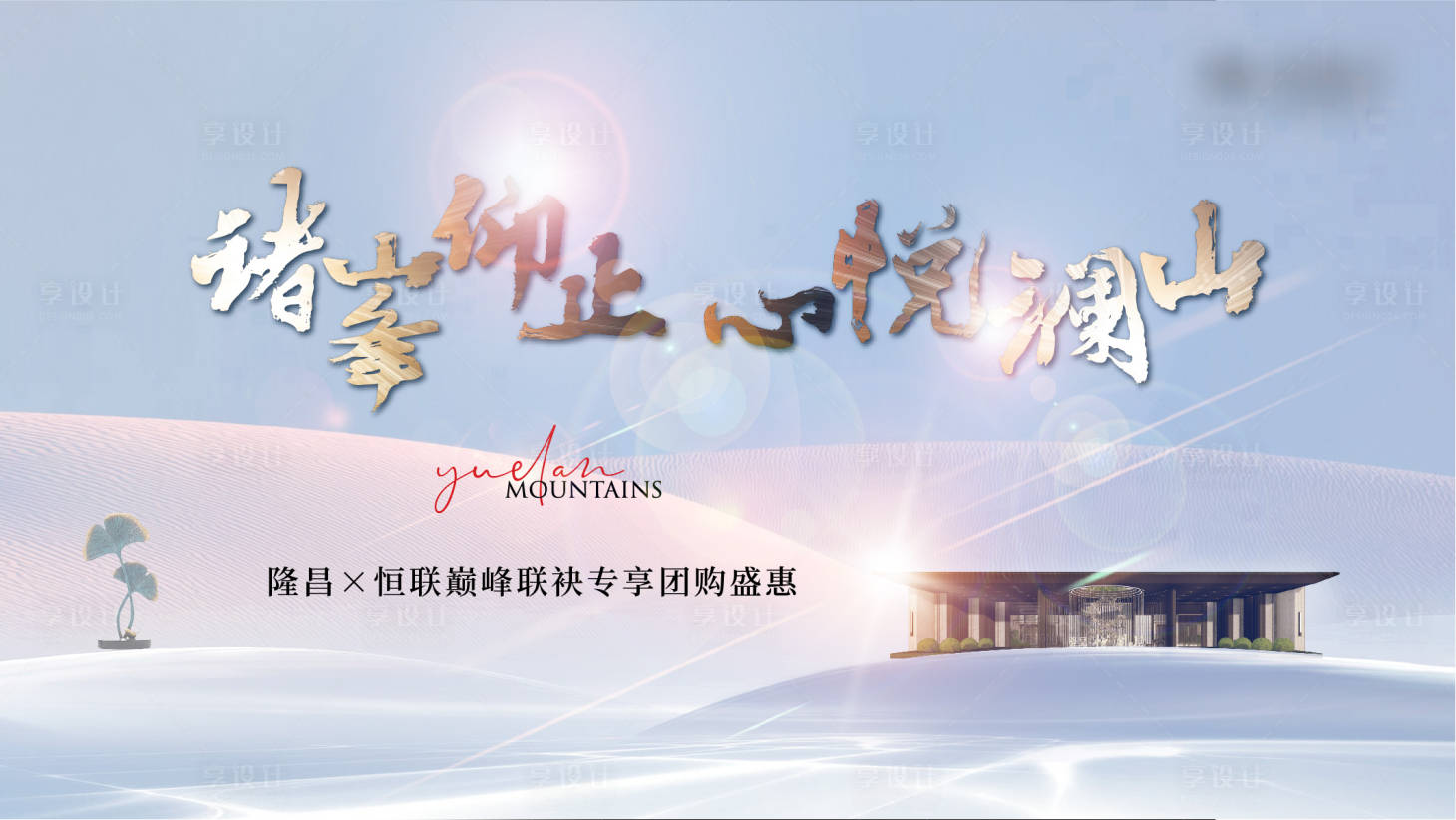 源文件下載【享設計】搜索編號：19430008431989501【新中式新亞洲淺色質感活動背景板】