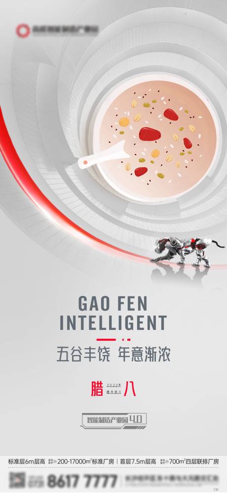 源文件下載【臘八節節日海報】編號：67820008458704667