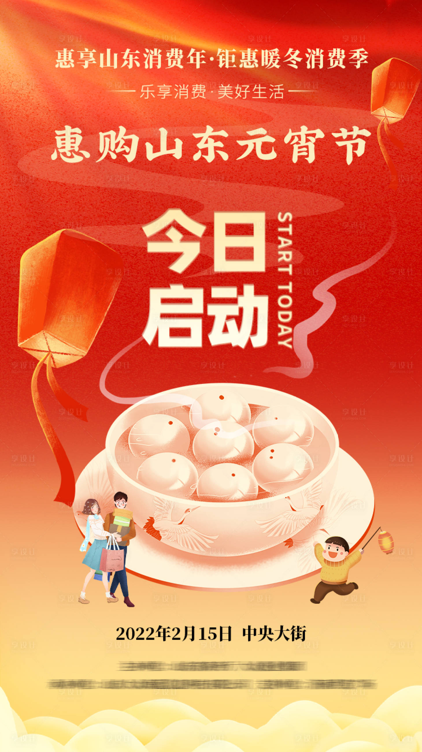 源文件下载【享设计】搜索编号：53130008356063386【元宵节活动海报】