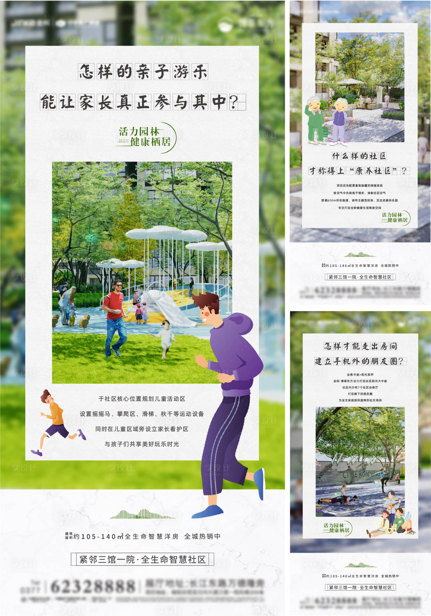 源文件下載【享設計】搜索編號：23520008471179265【地產景觀價值點系列海報】