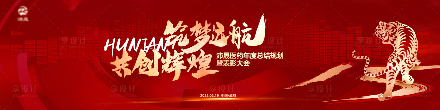 源文件下載【享設計】搜索編號：68580008646177753【紅金會議表彰大會活動展板】