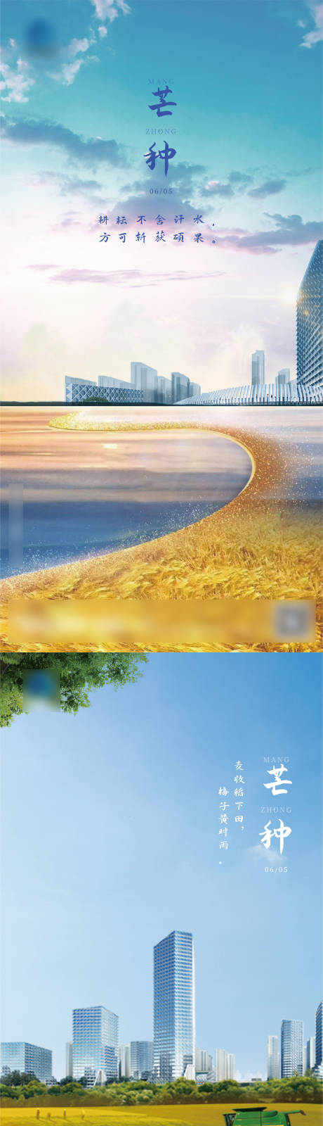 源文件下载【芒种】编号：30590008355816638