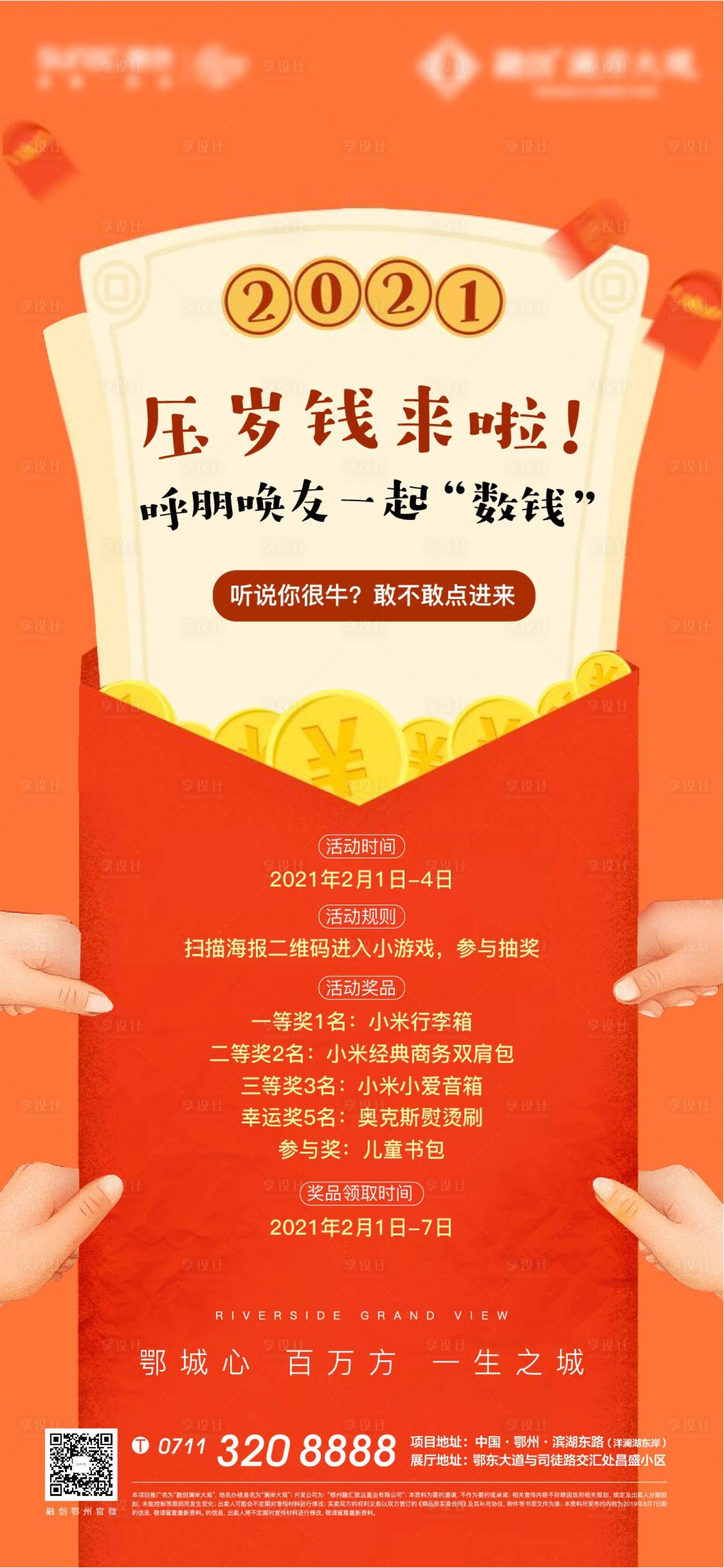 源文件下载【享设计】搜索编号：28240008310605894【地产新年礼物数钱重礼喜庆海报】