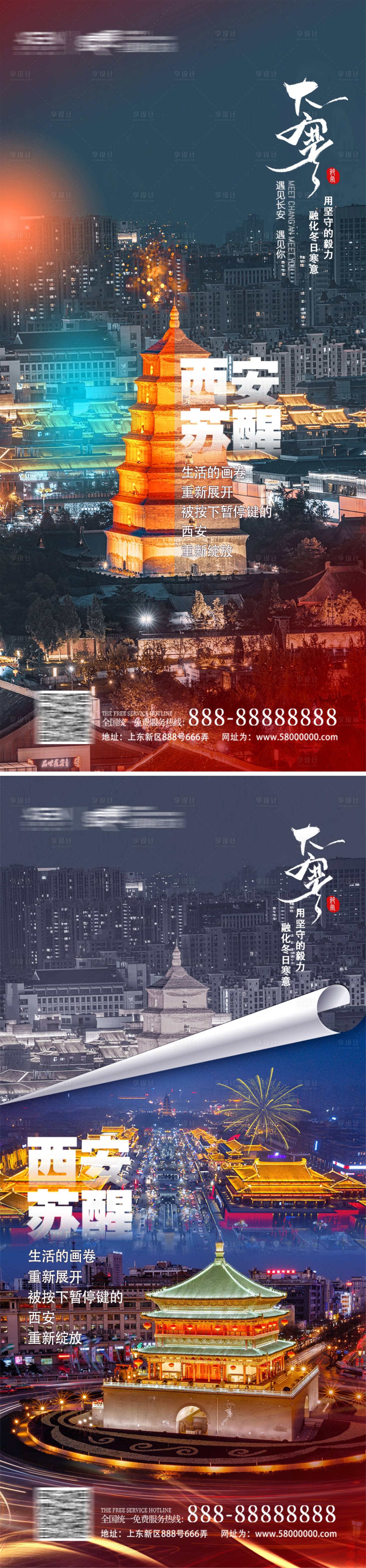 源文件下載【享設(shè)計(jì)】搜索編號(hào)：70630008333577831【西安大寒疫情解封海報(bào)   】