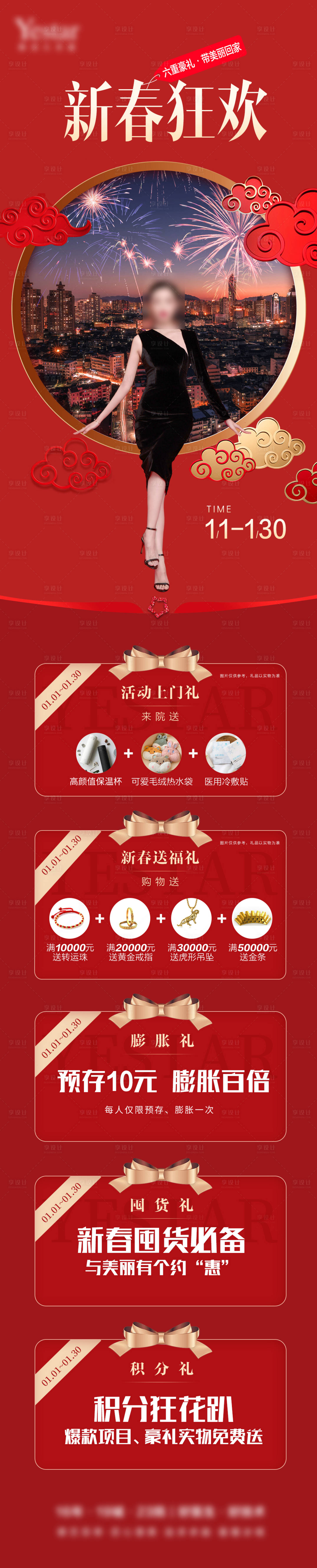 源文件下載【享設計】搜索編號：22680008350126025【醫美美容  】