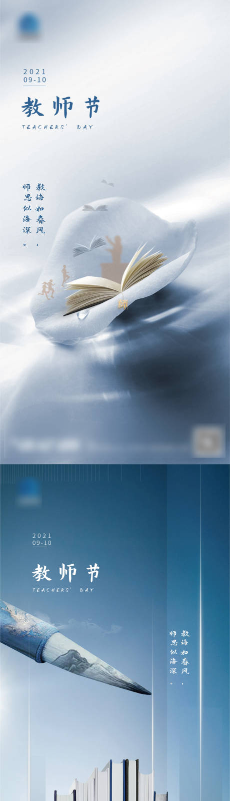 源文件下载【地产教师节系列海报】编号：46620008354129062