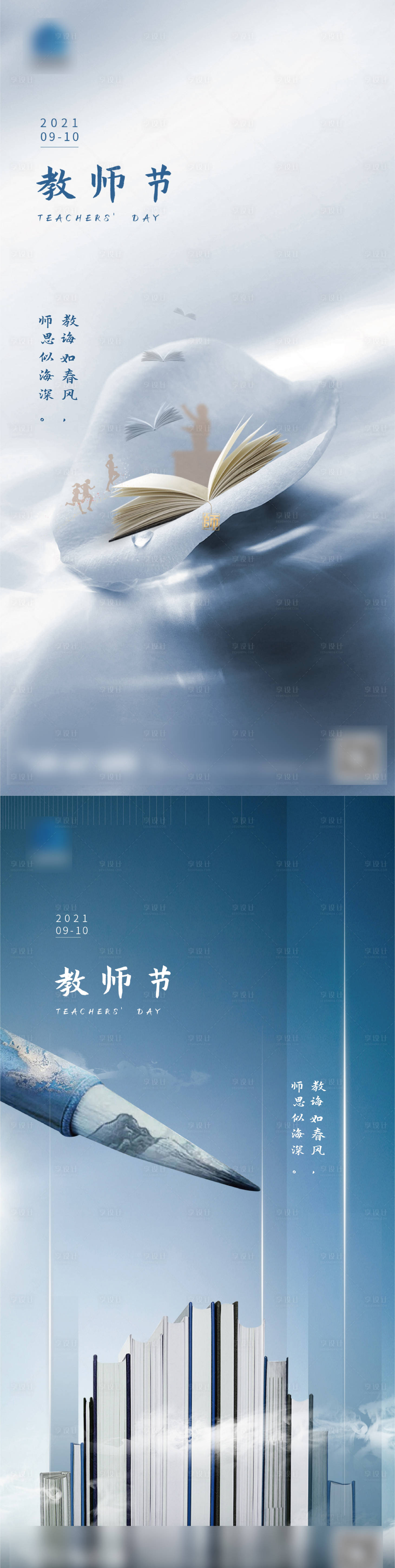 源文件下載【享設計】搜索編號：46620008354129062【地產教師節系列海報】
