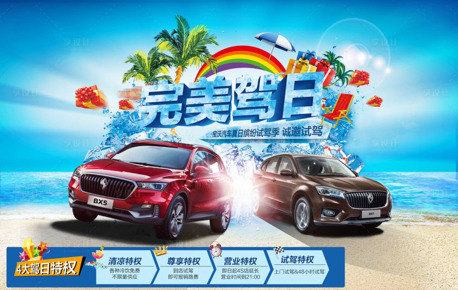 源文件下载【汽车夏日试驾KV 】编号：66680008496416216