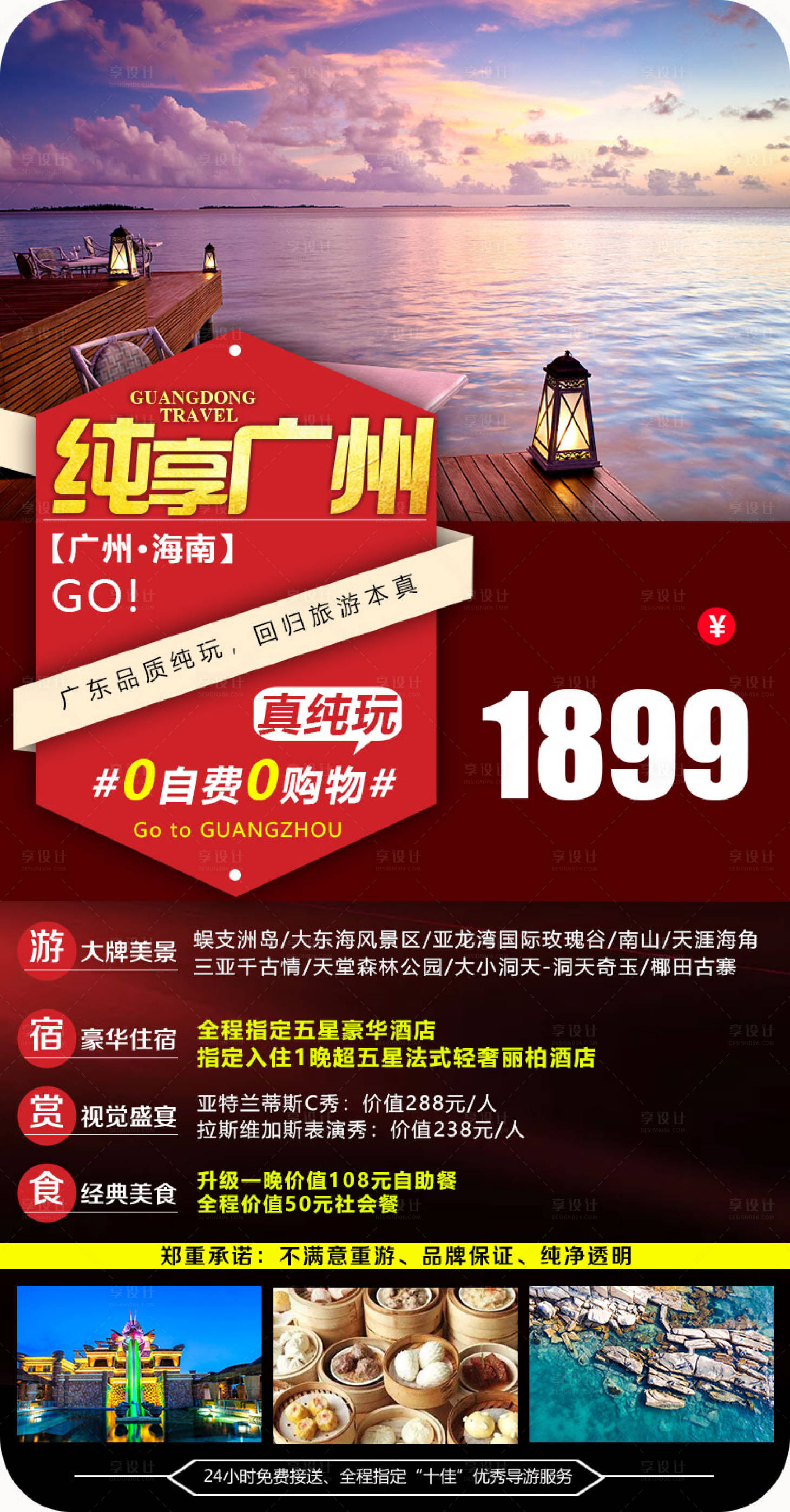 源文件下载【广州旅游海报】编号：20220225195100440